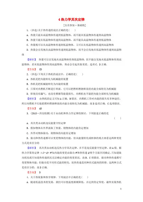 2024高中物理第十章课时作业十五4热力学第二定律含解析新人教版选修3_3