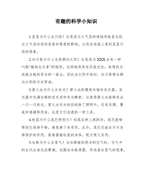 有趣的科学小知识