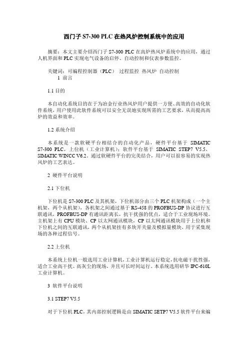 西门子S7-300 PLC在热风炉控制系统中的应用