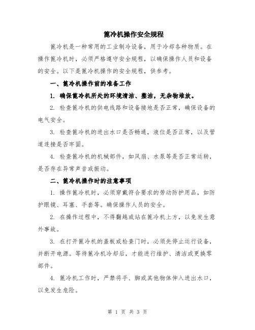 篦冷机操作安全规程