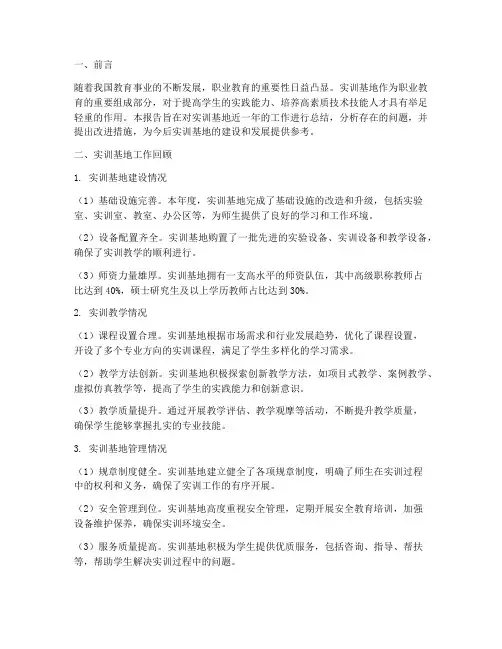 整理实训基地工作总结报告