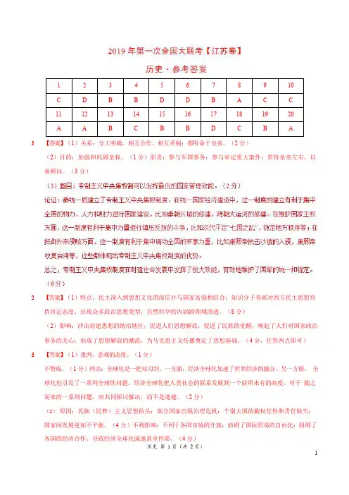 2019年3月2019届高三第一次全国大联考(江苏卷)历史卷(参考答案)