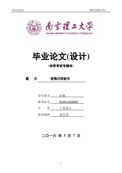 便携式滑板车
