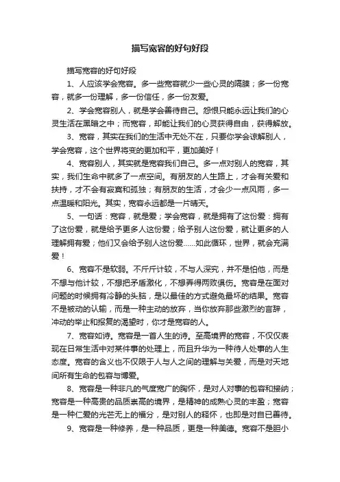 描写宽容的好句好段
