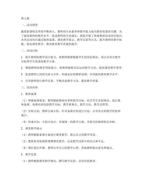 班级教研活动岗位练兵(3篇)