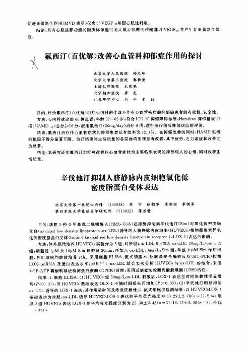 促进血管新生作用(MVD表示)仅次于VEGF