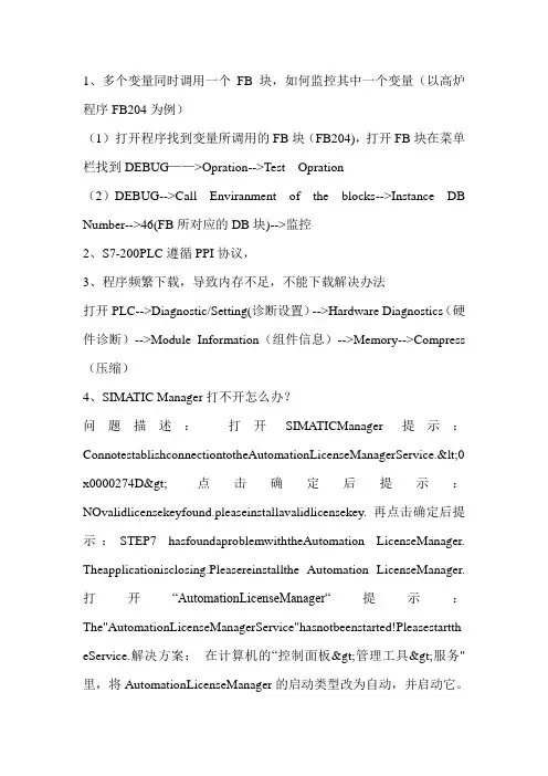 西门子总结