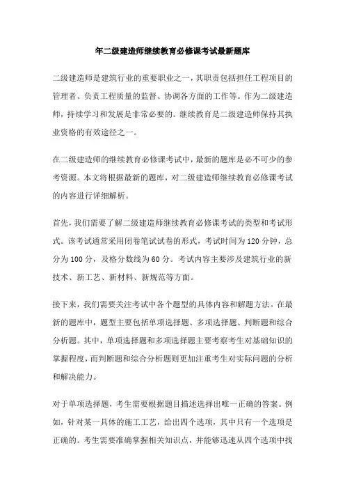 年二级建造师继续教育必修课考试最新题库