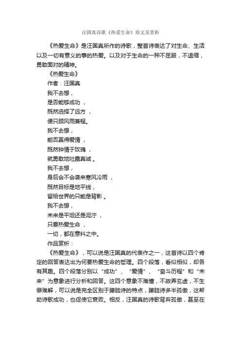 汪国真诗歌《热爱生命》原文及赏析