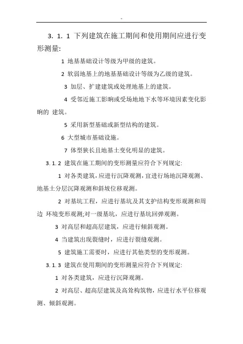 JGJ8-2016年度建筑变形测量规范标准