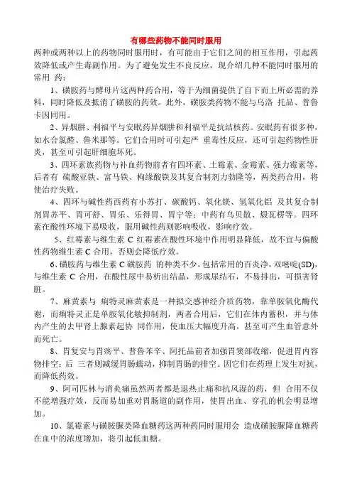 哪些药物不能同时服用