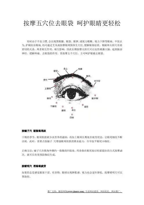 按摩五穴位去眼袋 呵护眼睛更轻松