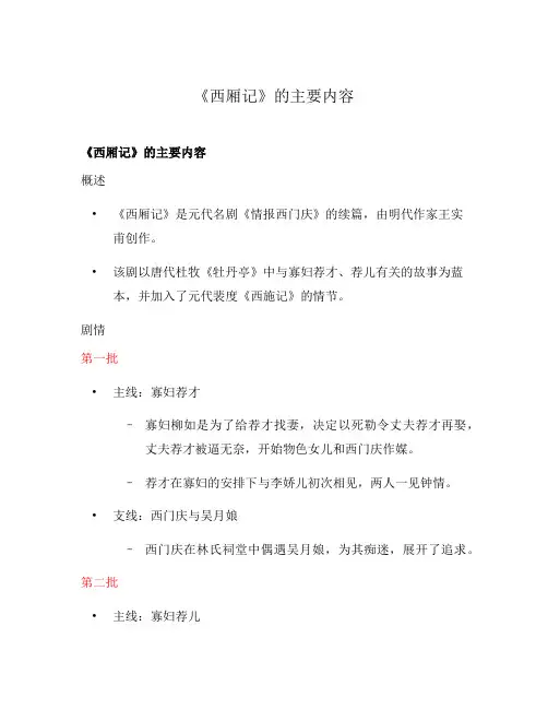 《西厢记》的主要内容