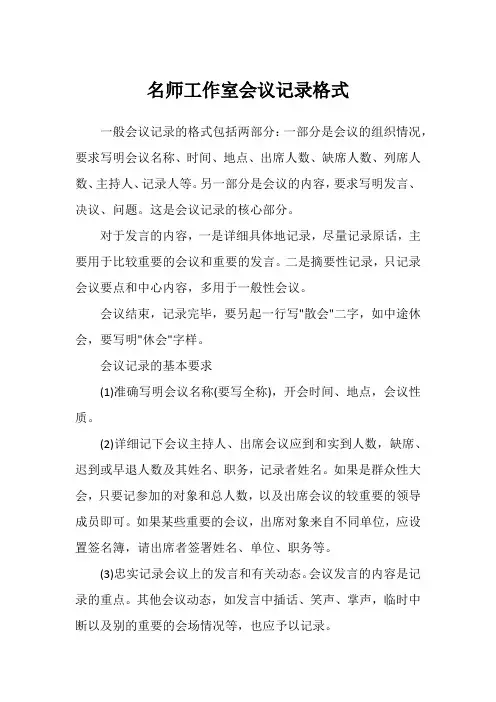 名师工作室会议记录格式