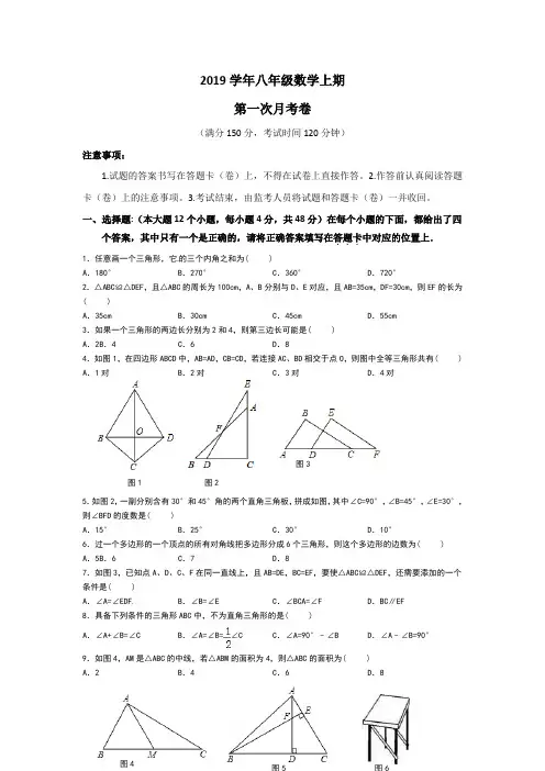 2019年新人教版八年级数学(上)第一次月考试卷(含答案)