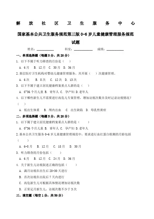 儿童健康管理服务规范培训第三版试题及答案