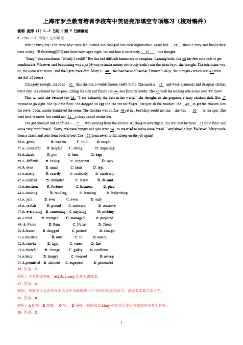 2011年高考英语分类汇编-完形填空(附答案解析共18篇).