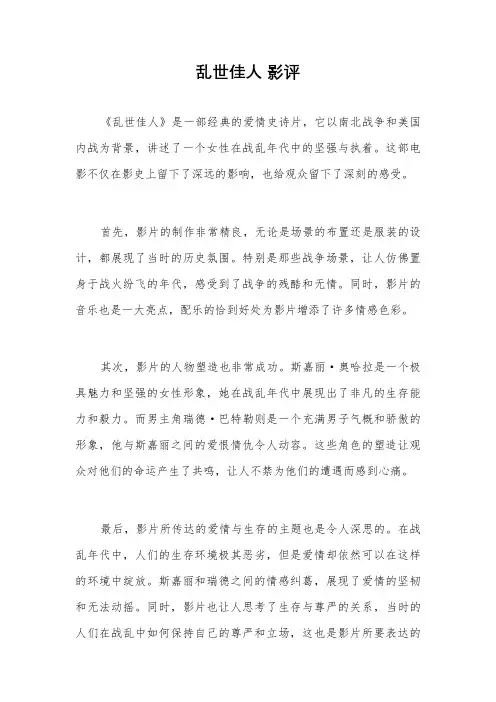 乱世佳人 影评