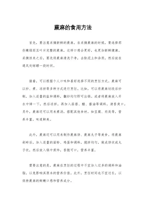 蕨麻的食用方法