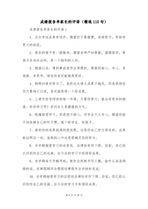 成绩报告单家长的评语(精选115句)