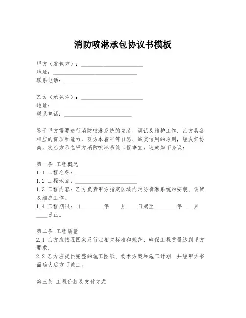 消防喷淋承包协议书模板