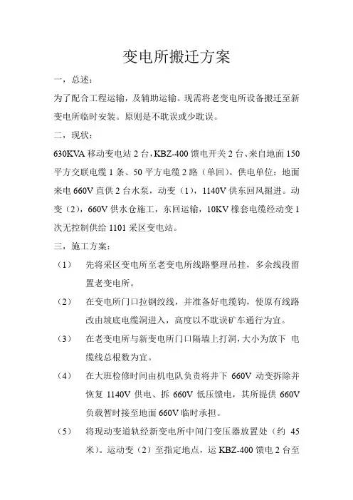变电所搬迁方案