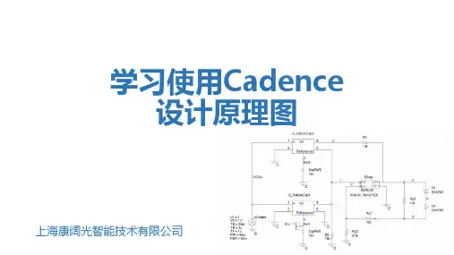 学习使用Cadence设计原理图