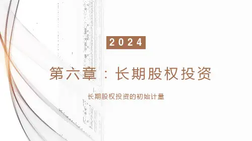 第六章：长期股权投资-初始计量