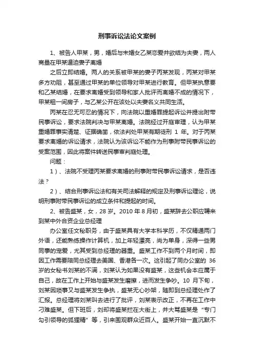 刑事诉讼法论文案例