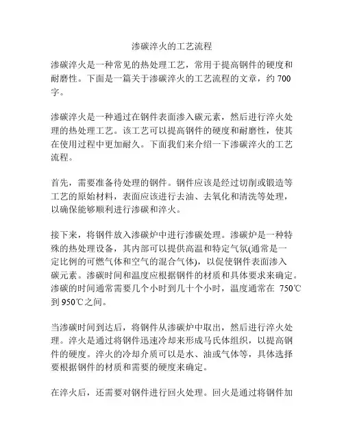渗碳淬火的工艺流程