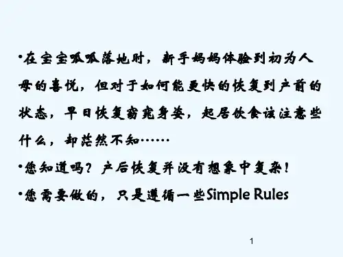 科学坐月子及产后减肥-PPT课件.ppt