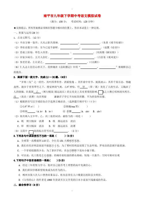 2019-2020学年福建省南平市中考语文模拟试卷(1)