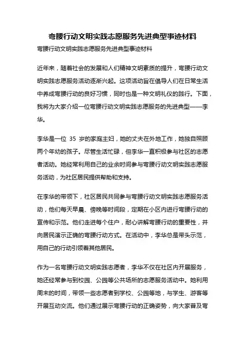 弯腰行动文明实践志愿服务先进典型事迹材料