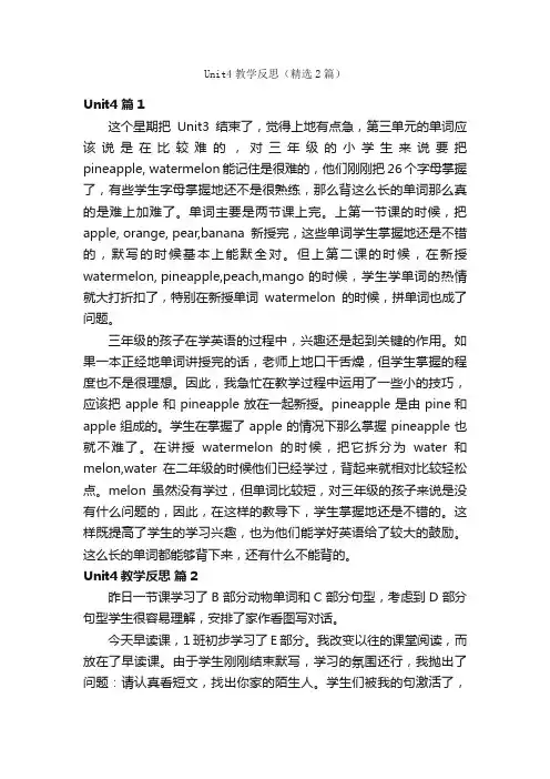 Unit4教学反思（精选2篇）