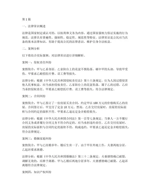 法律常识及案例分析摘要(3篇)