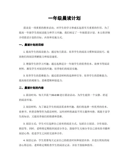 一年级晨读计划