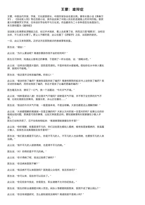 王蒙：雄辩症