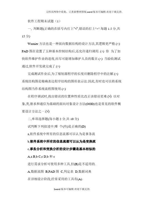 软件工程试题含答案
