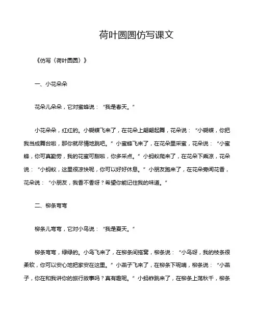 荷叶圆圆仿写课文