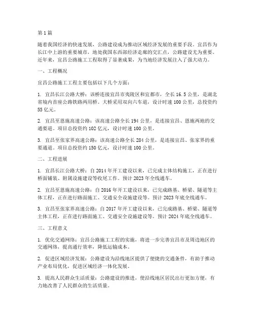 宜昌公路施工工程(3篇)