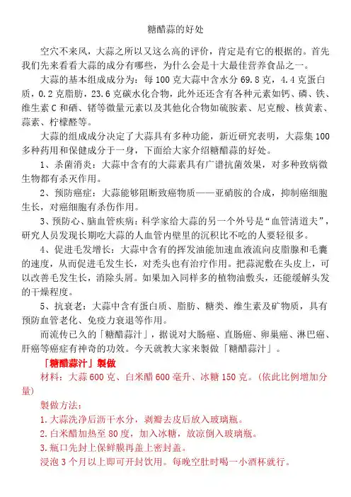 糖醋蒜的好处