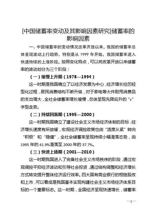 [中国储蓄率变动及其影响因素研究]储蓄率的影响因素