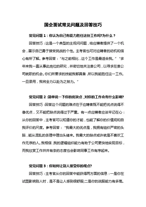 国企面试常见问题及回答技巧