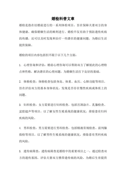婚检科普文章