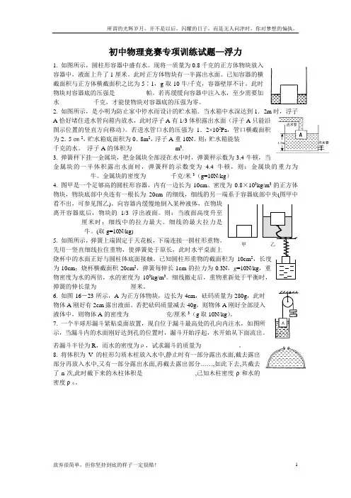物理竞赛专题训练(力学)(新)