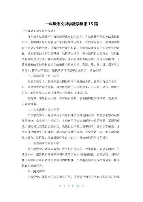 一年级语文识字教学反思15篇