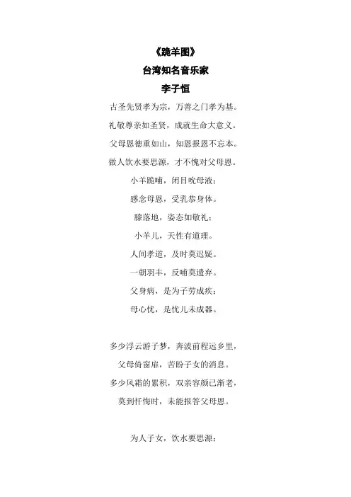 跪羊图歌词