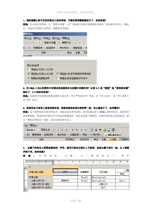 GBQ4.0常见问题分享