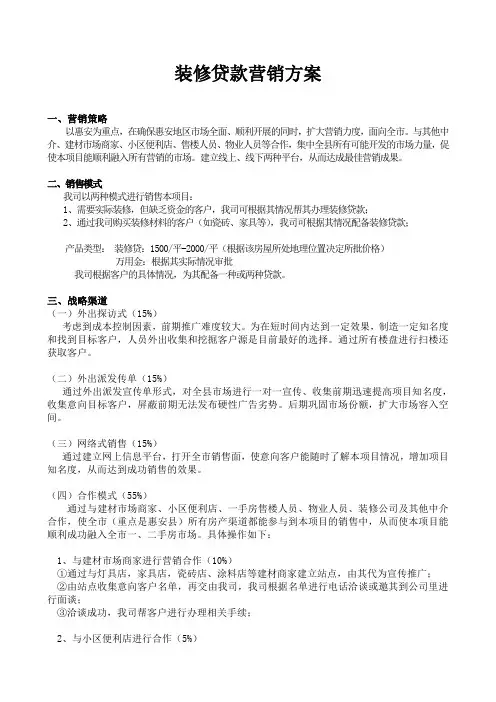 装修贷款营销方案