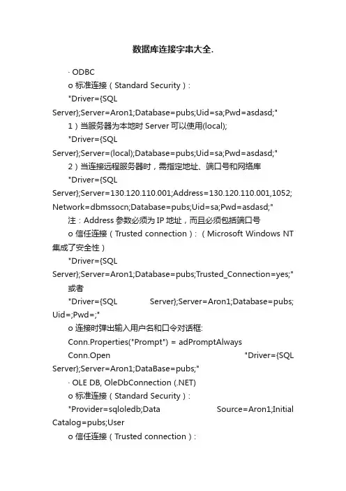 数据库连接字串大全.